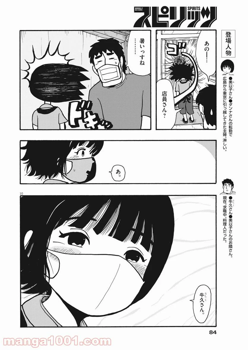 うきわ、と風鈴。-友達以上、不倫未満- - 第6話 - Page 2