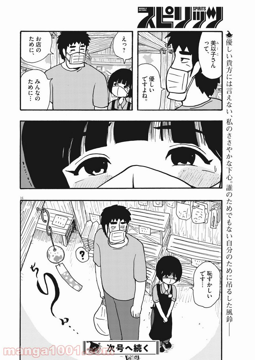 うきわ、と風鈴。-友達以上、不倫未満- - 第6話 - Page 8