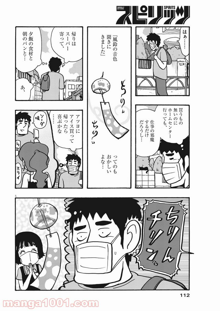 うきわ、と風鈴。-友達以上、不倫未満- - 第7話 - Page 5