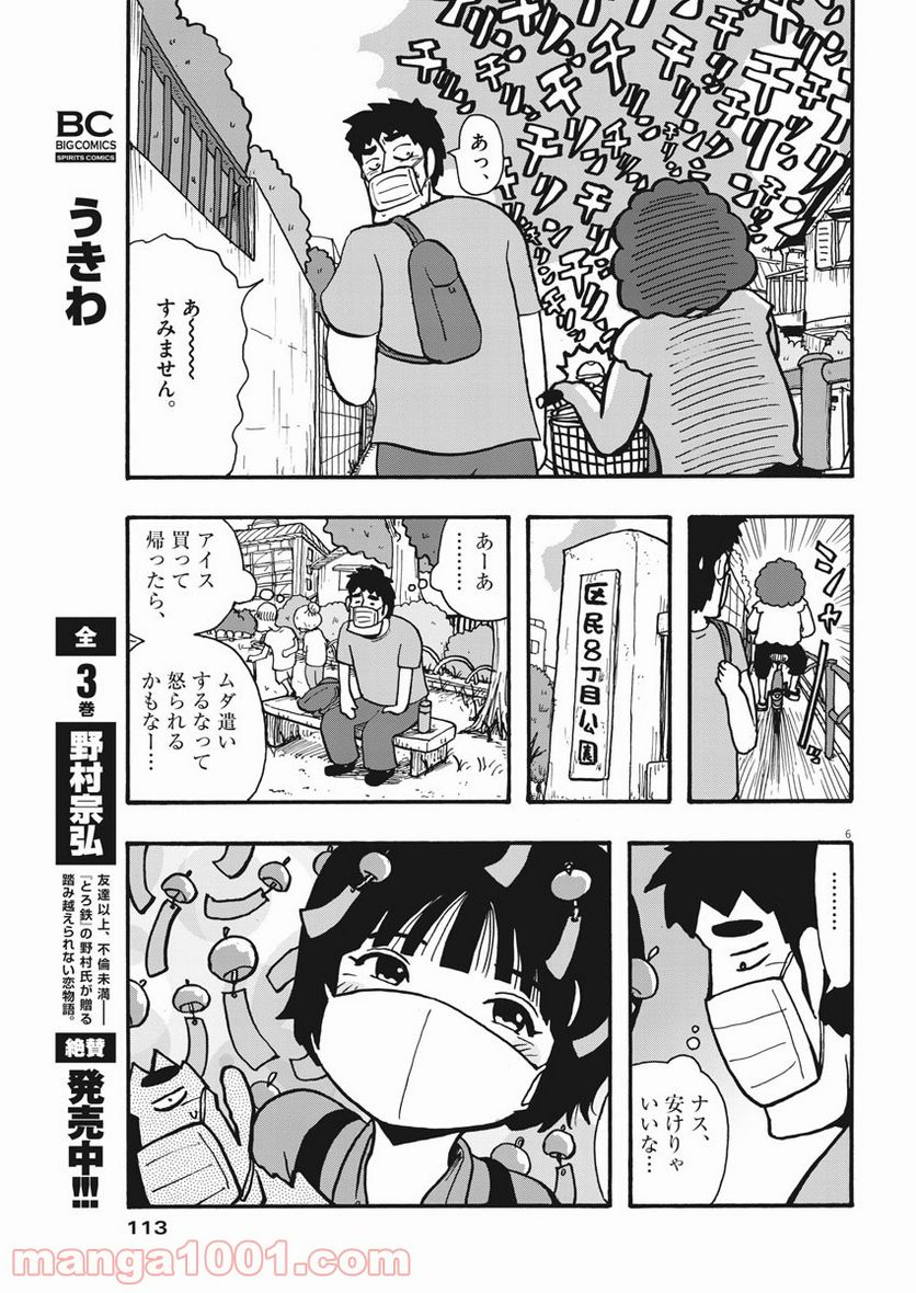 うきわ、と風鈴。-友達以上、不倫未満- - 第7話 - Page 6