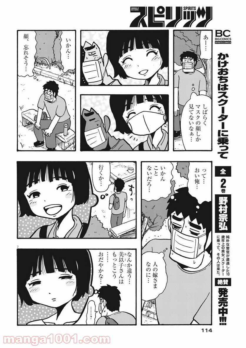 うきわ、と風鈴。-友達以上、不倫未満- - 第7話 - Page 7