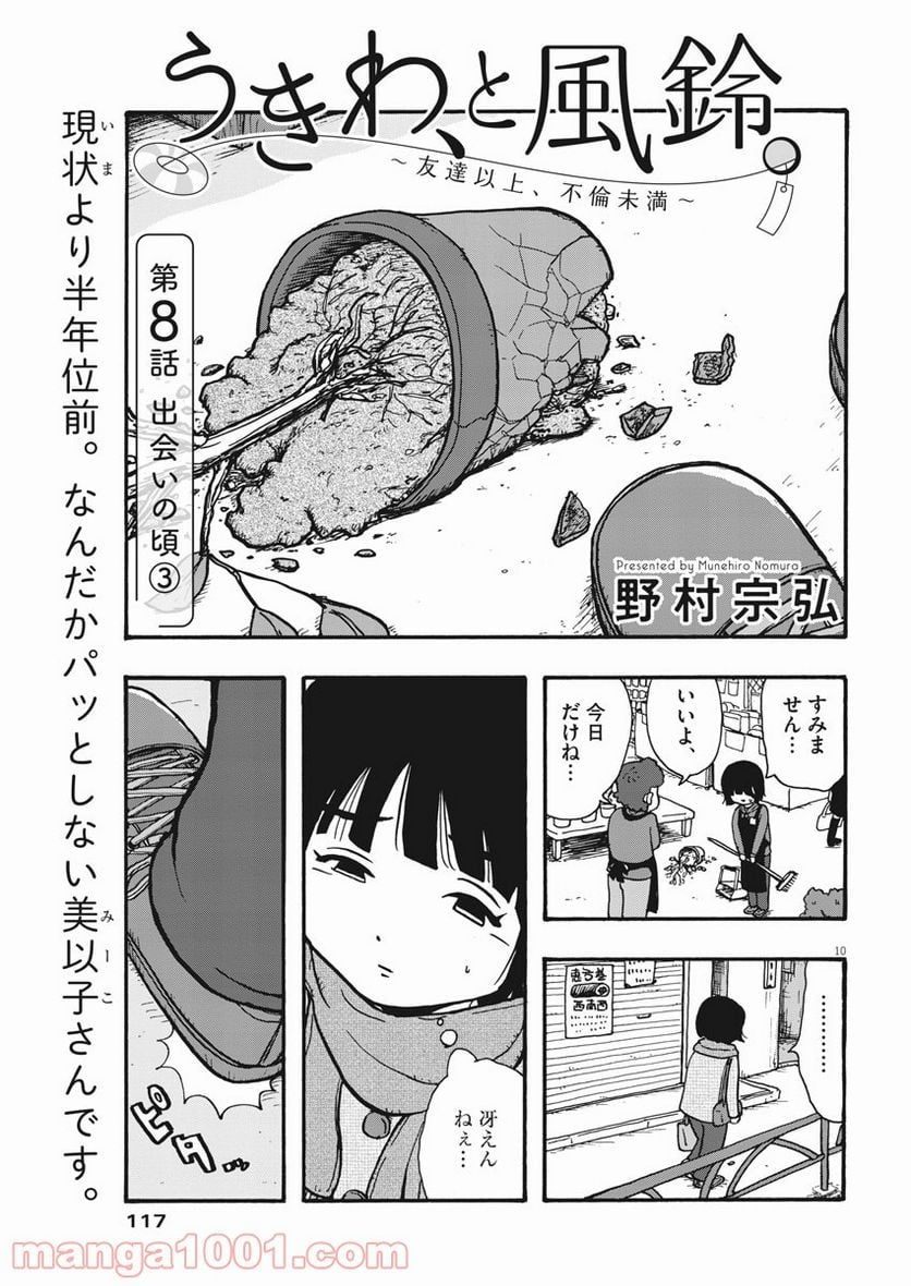 うきわ、と風鈴。-友達以上、不倫未満- - 第8話 - Page 1