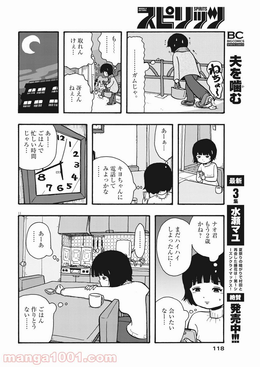 うきわ、と風鈴。-友達以上、不倫未満- - 第8話 - Page 2