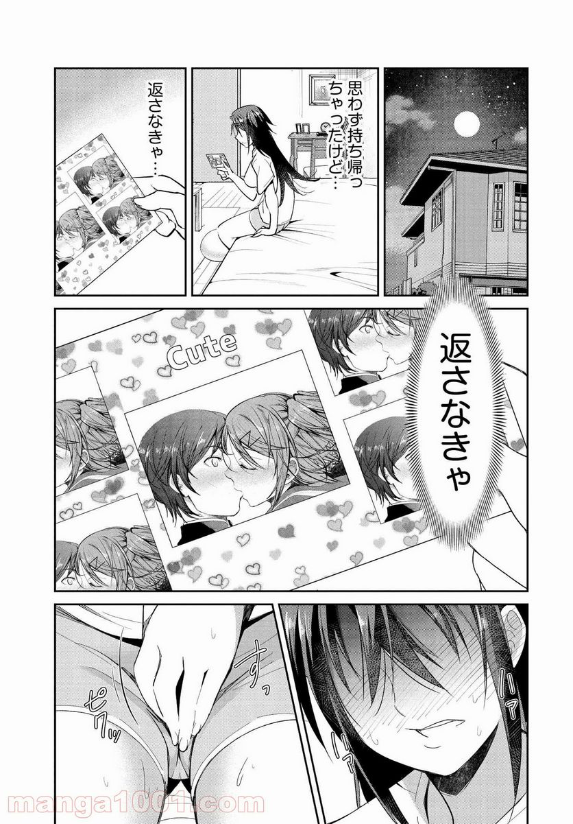 破滅のカノジョ - 第3話 - Page 1