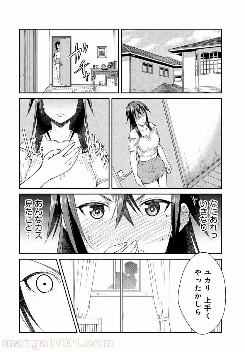 破滅のカノジョ - 第3話 - Page 18