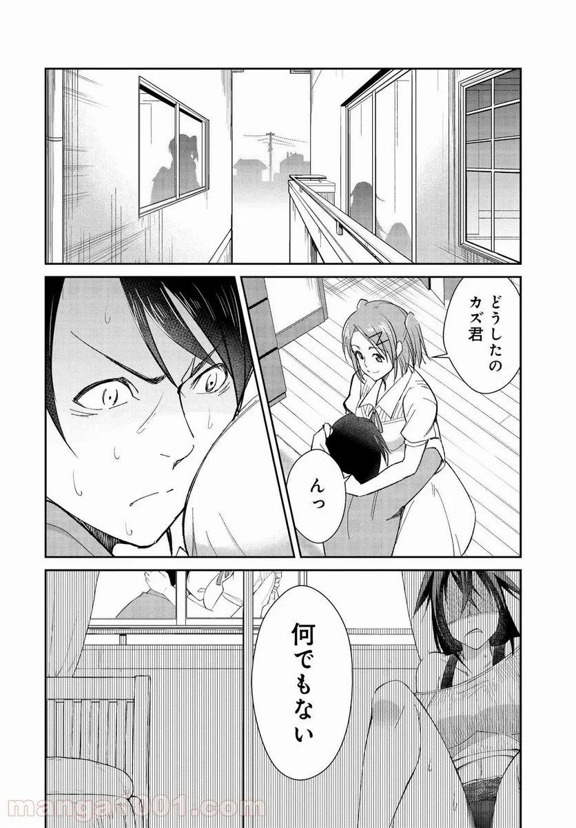 破滅のカノジョ - 第3話 - Page 23