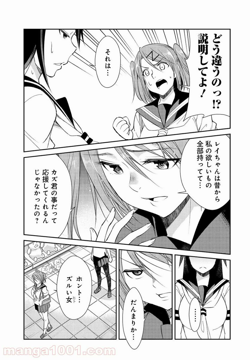 破滅のカノジョ - 第4話 - Page 20