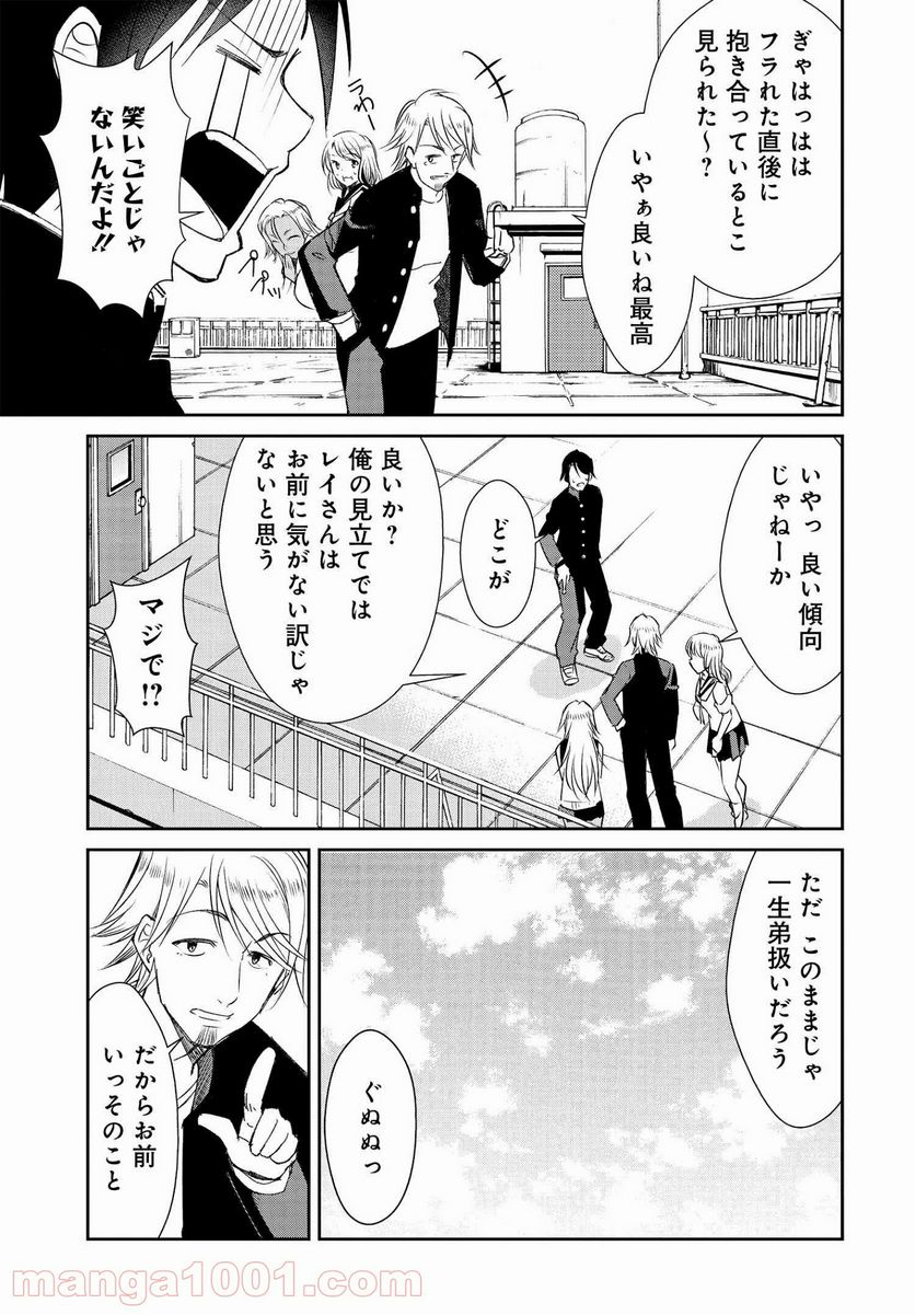 破滅のカノジョ - 第4話 - Page 5