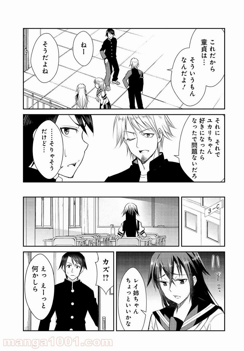 破滅のカノジョ - 第4話 - Page 7