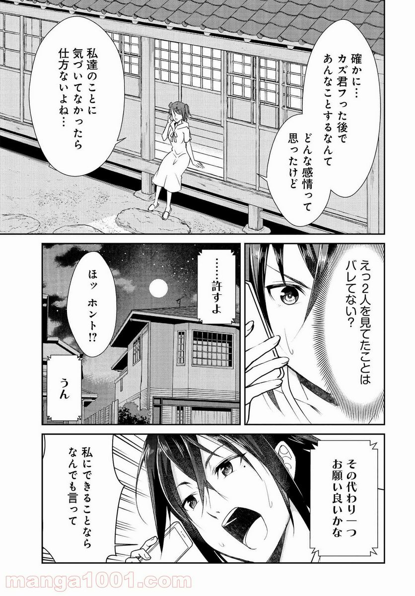 破滅のカノジョ - 第5話 - Page 3