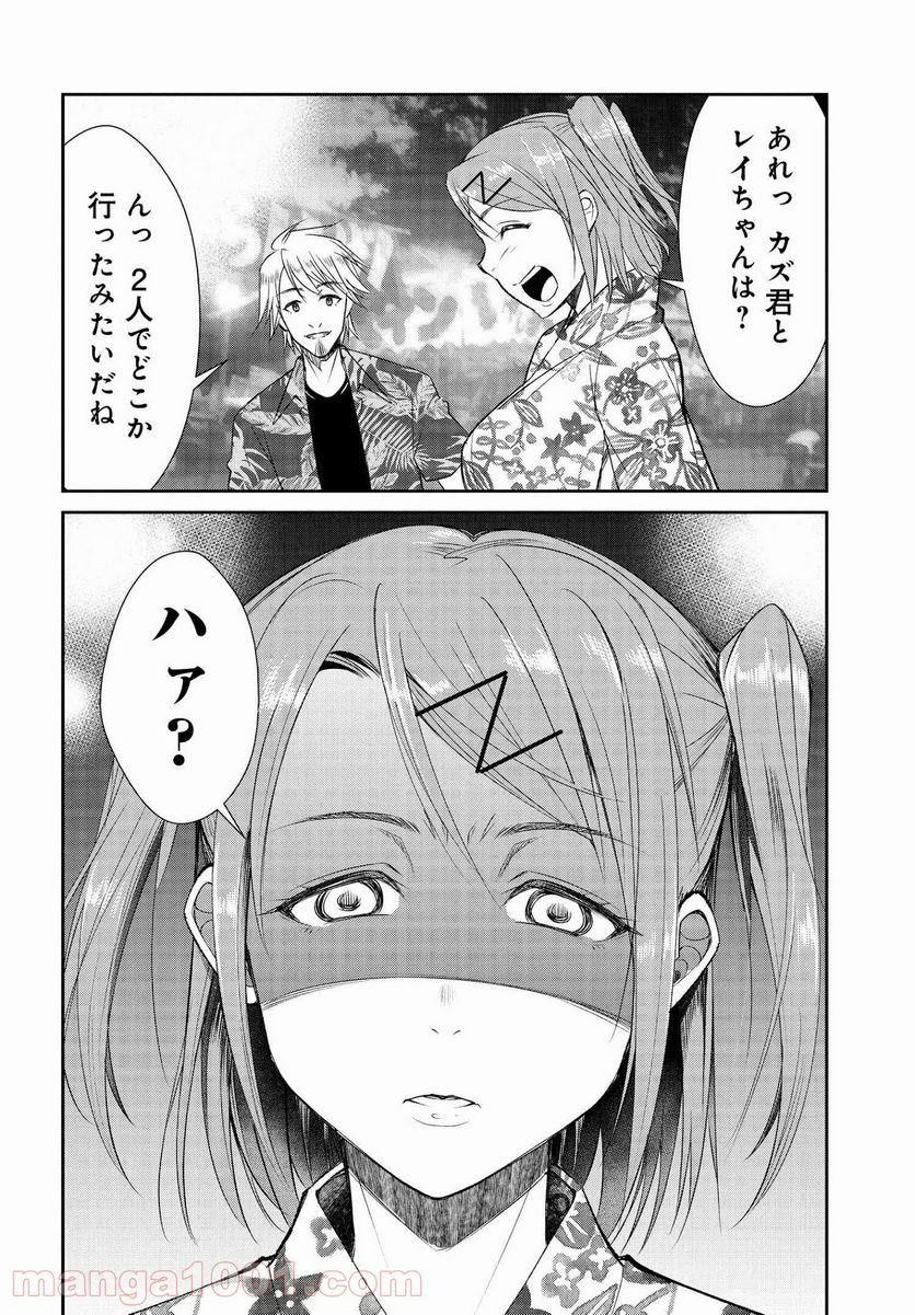 破滅のカノジョ - 第6話 - Page 26