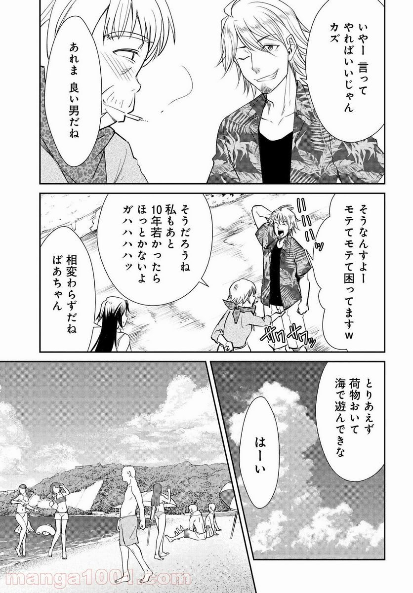 破滅のカノジョ - 第6話 - Page 4