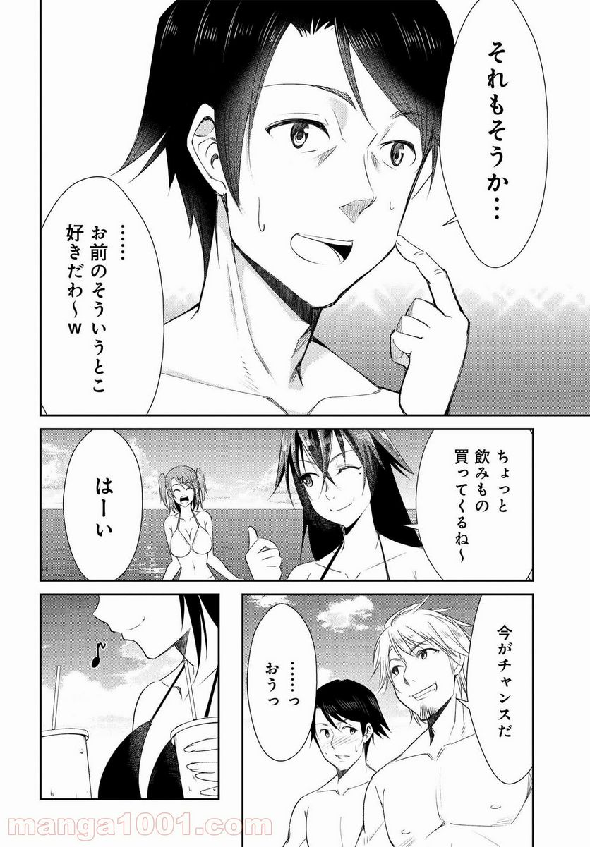 破滅のカノジョ - 第6話 - Page 7