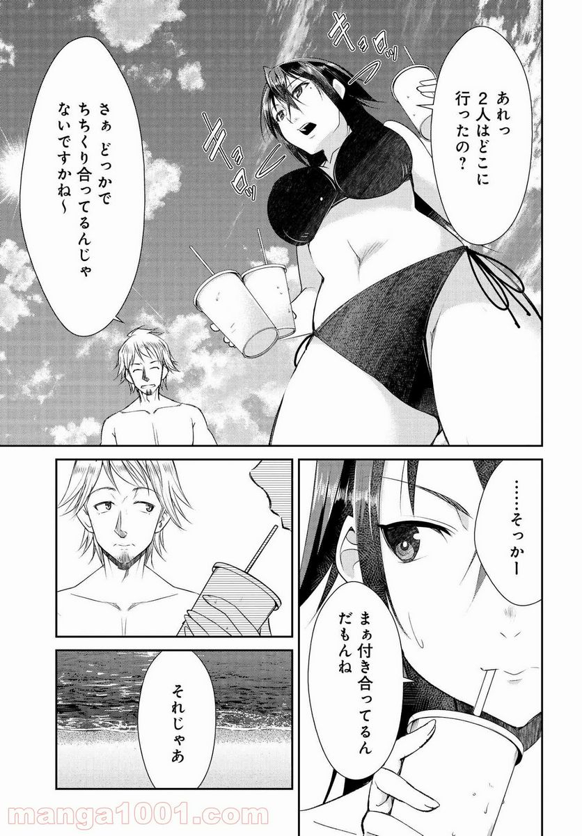 破滅のカノジョ - 第6話 - Page 8