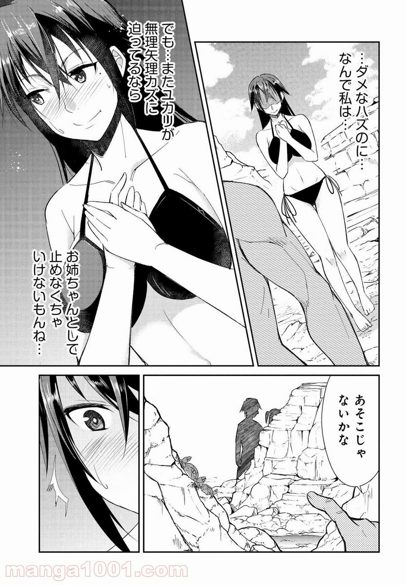 破滅のカノジョ - 第6話 - Page 10