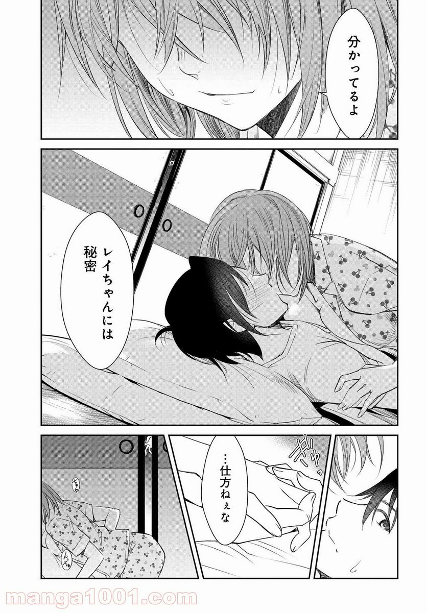 破滅のカノジョ - 第7話 - Page 13