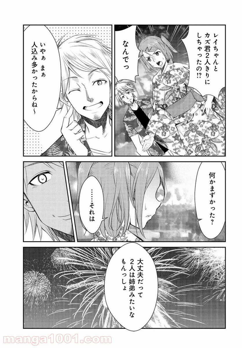 破滅のカノジョ - 第7話 - Page 3