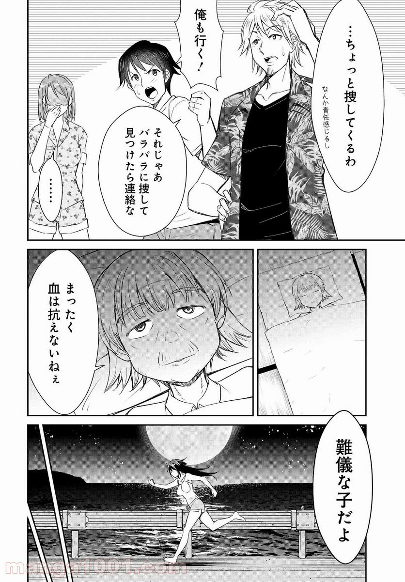 破滅のカノジョ - 第7話 - Page 25