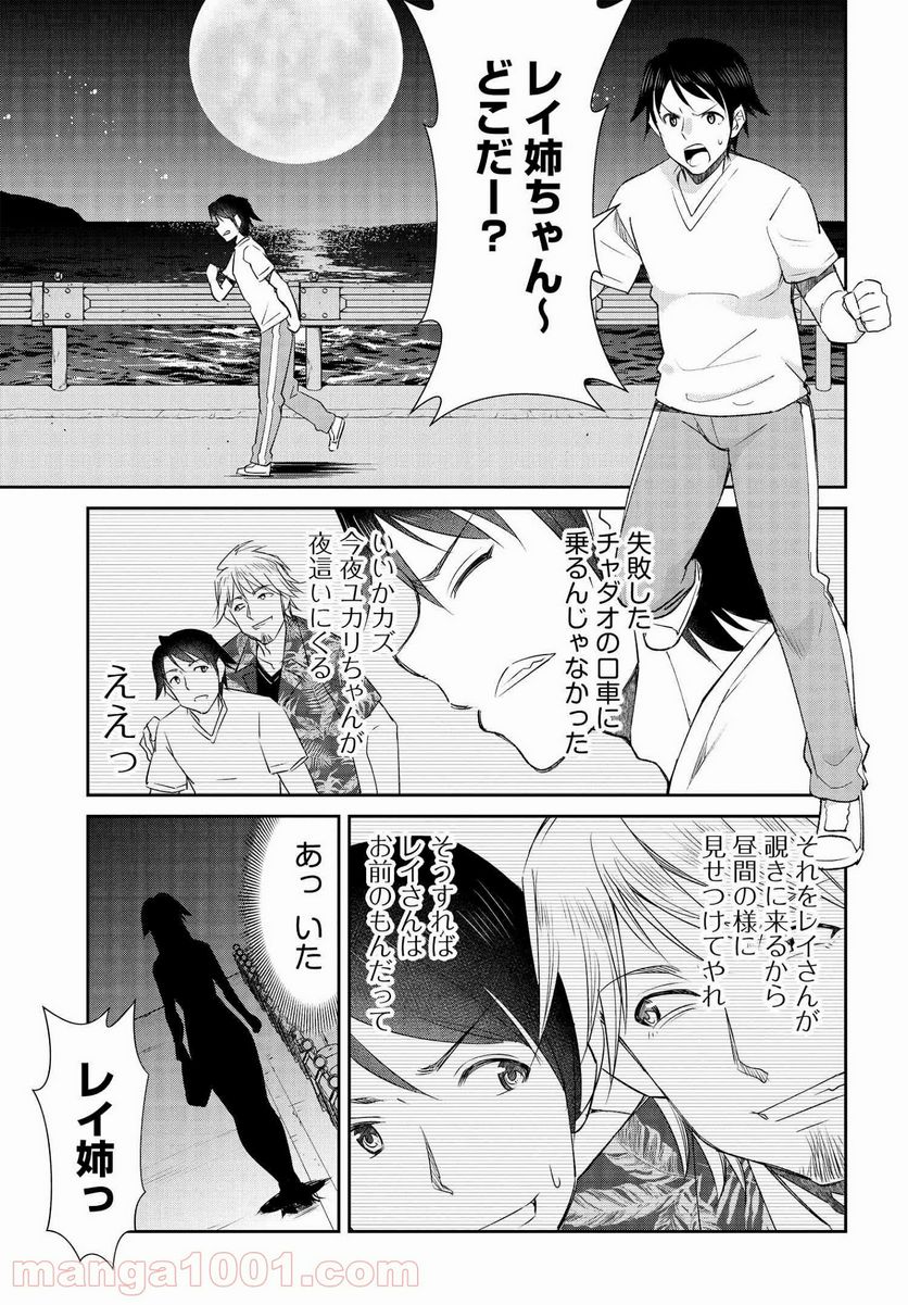 破滅のカノジョ - 第7話 - Page 26