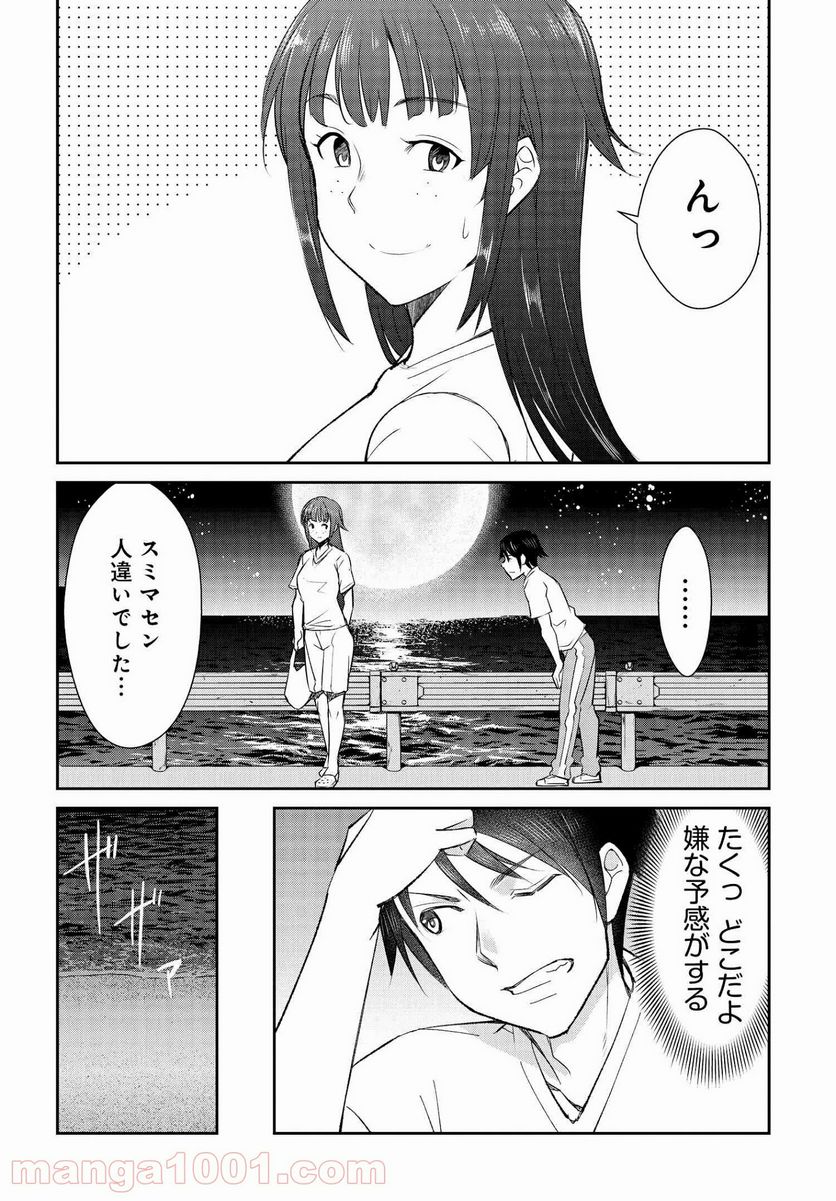 破滅のカノジョ - 第7話 - Page 27