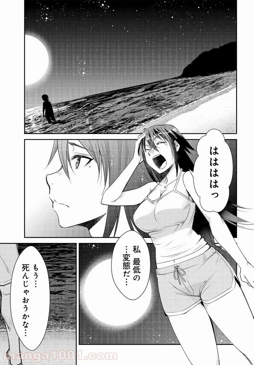 破滅のカノジョ - 第7話 - Page 28