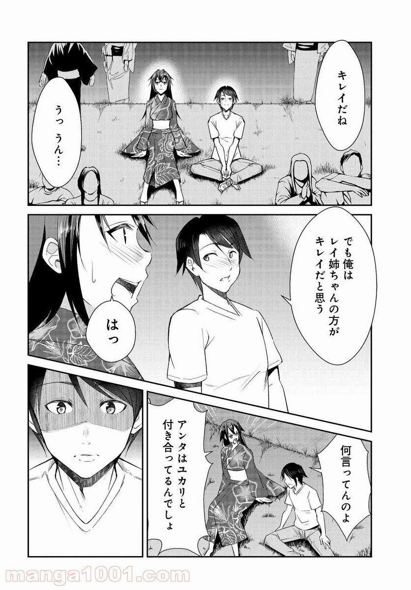 破滅のカノジョ - 第7話 - Page 4