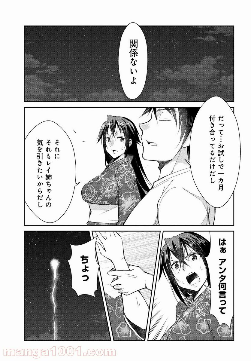 破滅のカノジョ - 第7話 - Page 5