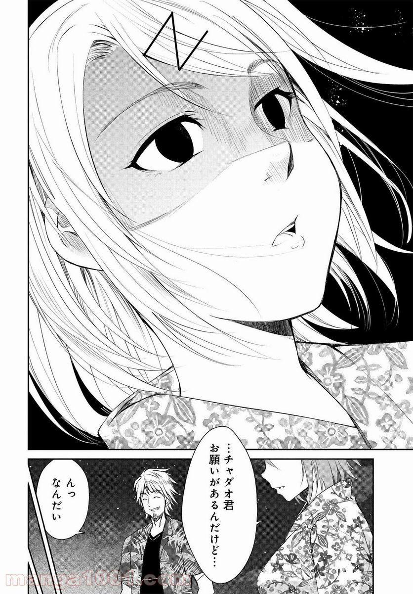 破滅のカノジョ - 第7話 - Page 7