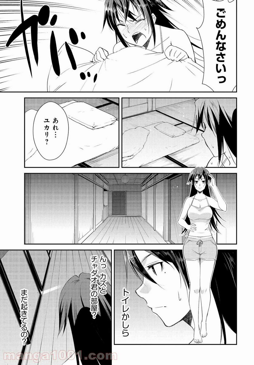 破滅のカノジョ - 第7話 - Page 10