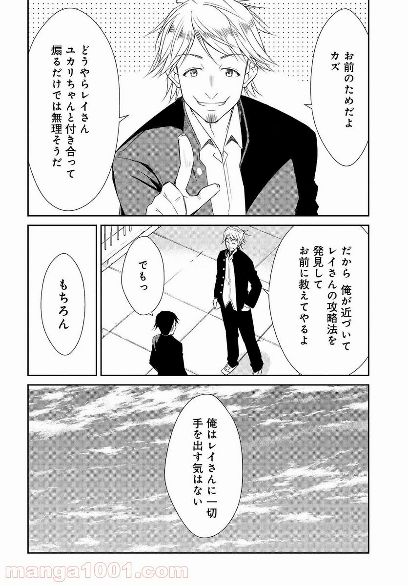 破滅のカノジョ - 第8話 - Page 4