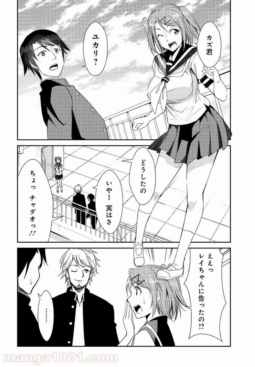 破滅のカノジョ - 第8話 - Page 6