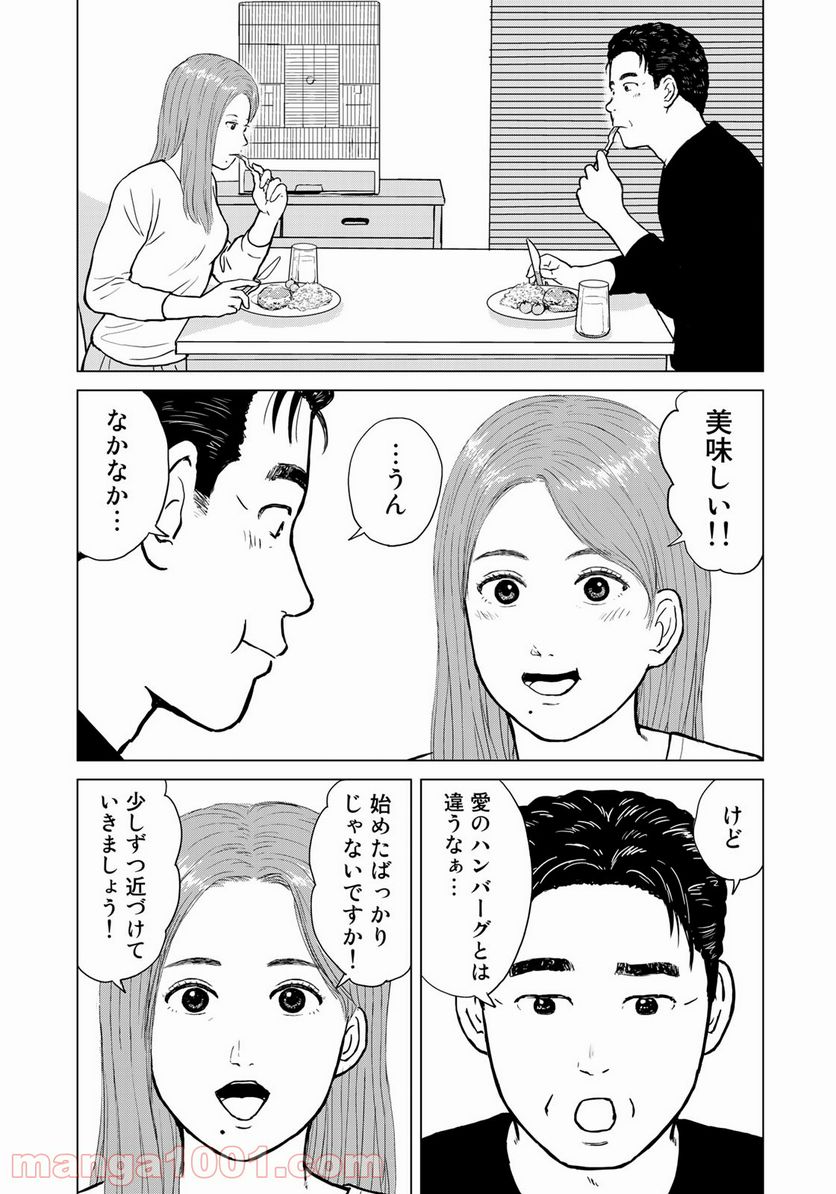 没イチ - 第8話 - Page 15