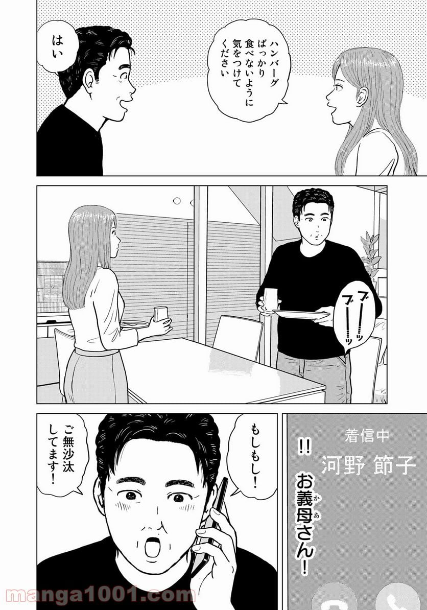 没イチ - 第8話 - Page 16