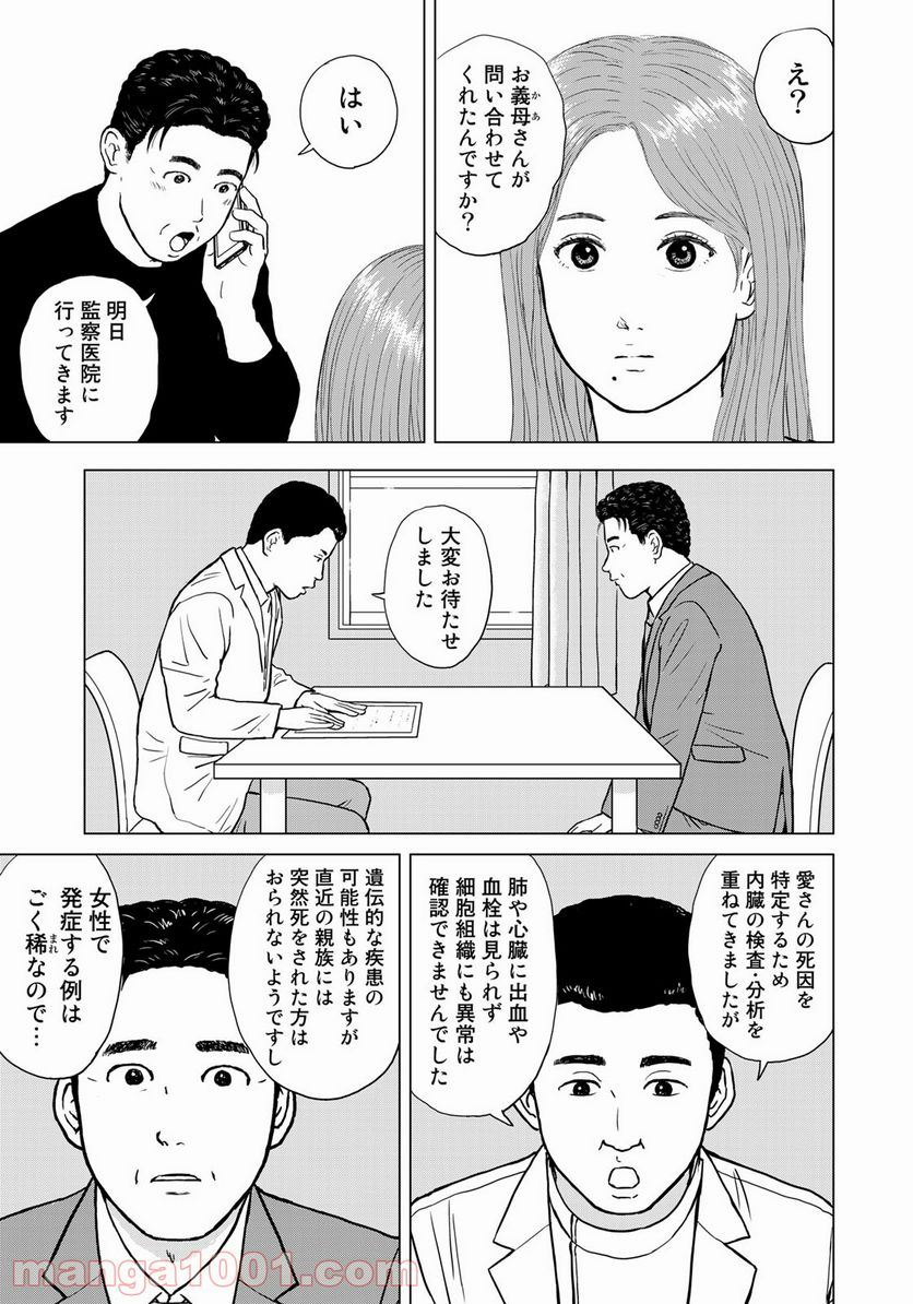 没イチ - 第8話 - Page 17