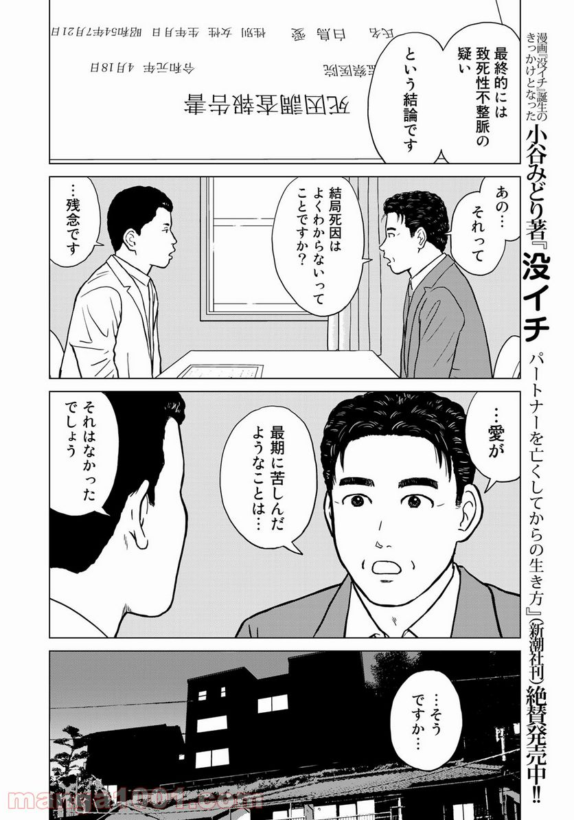 没イチ - 第8話 - Page 18