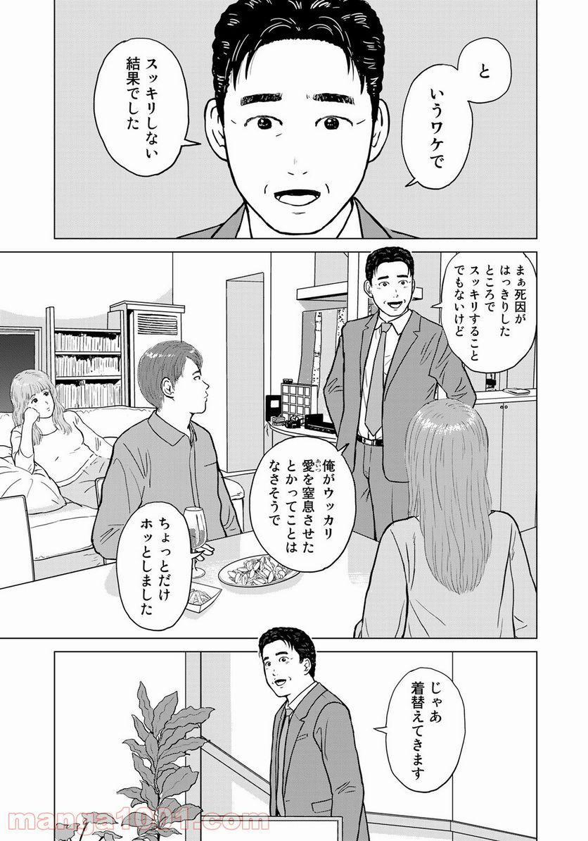 没イチ - 第8話 - Page 19