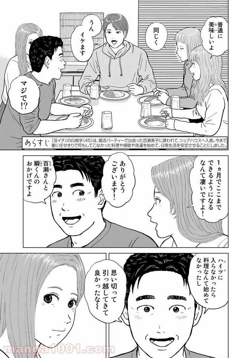 没イチ - 第8話 - Page 3