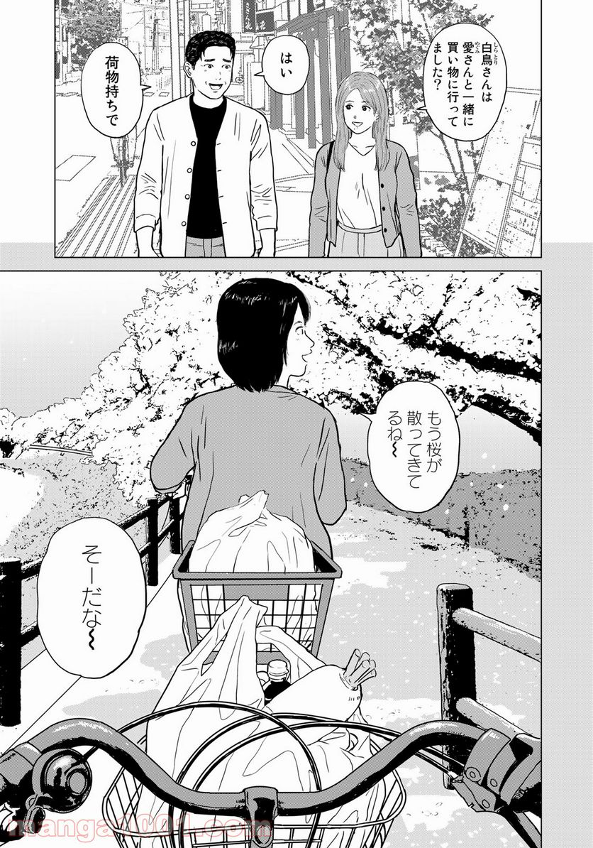 没イチ - 第8話 - Page 7