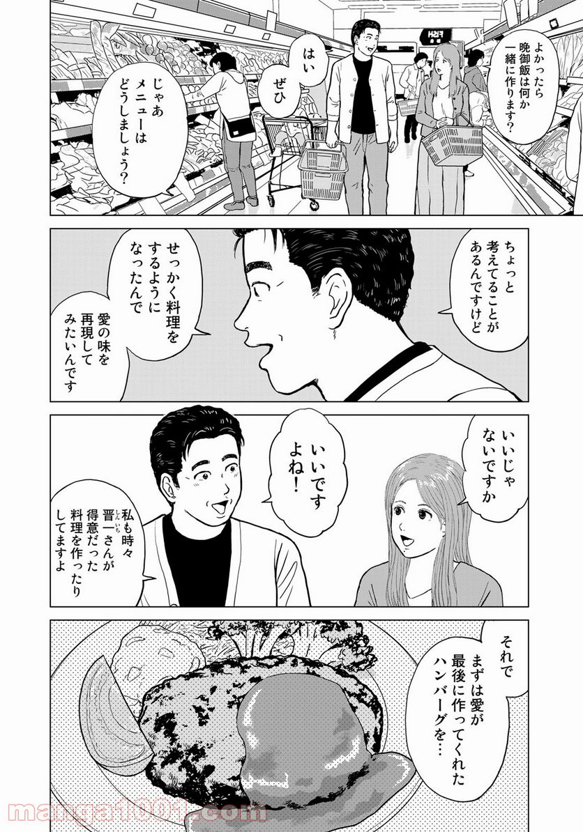 没イチ - 第8話 - Page 8