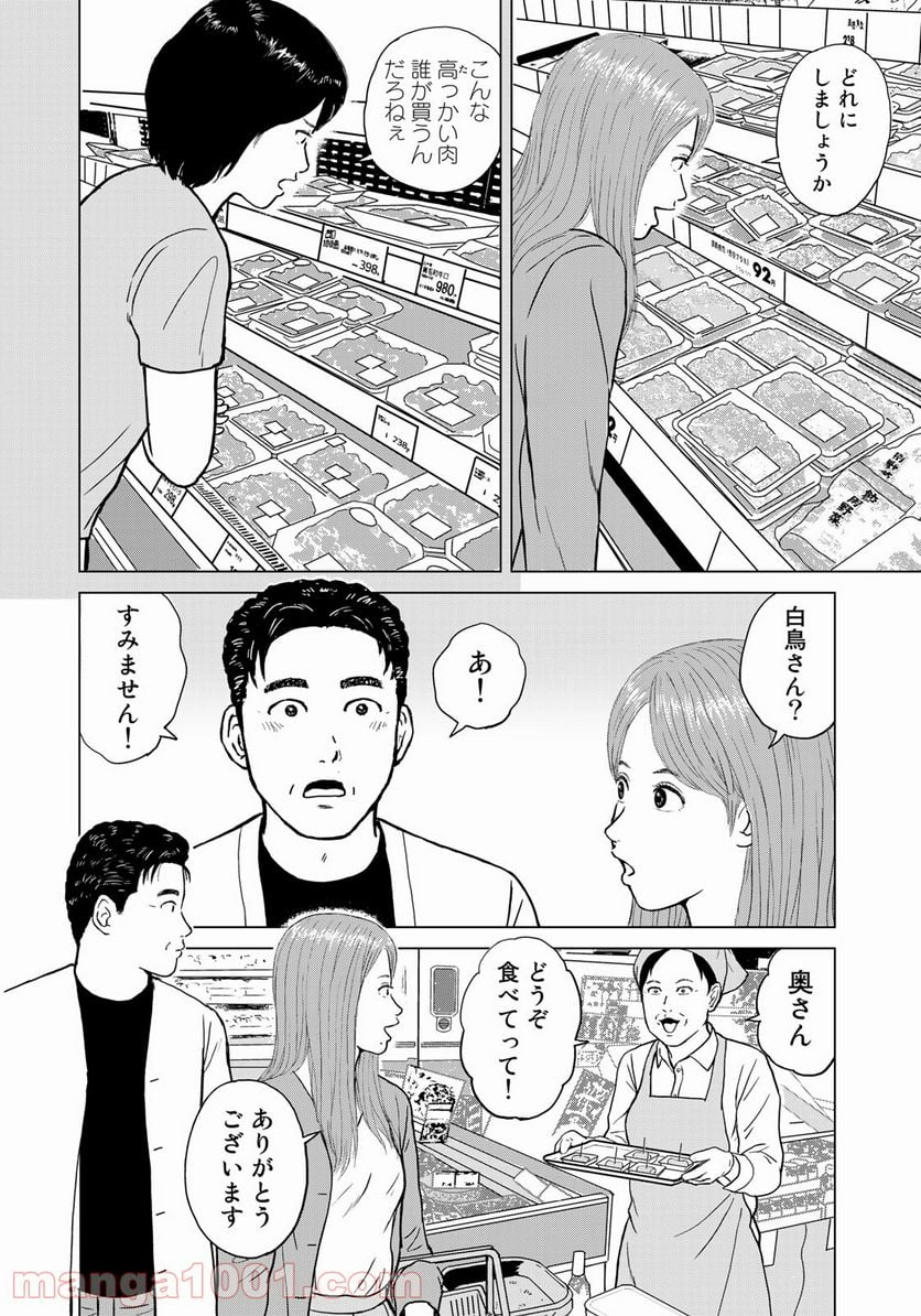 没イチ - 第8話 - Page 10