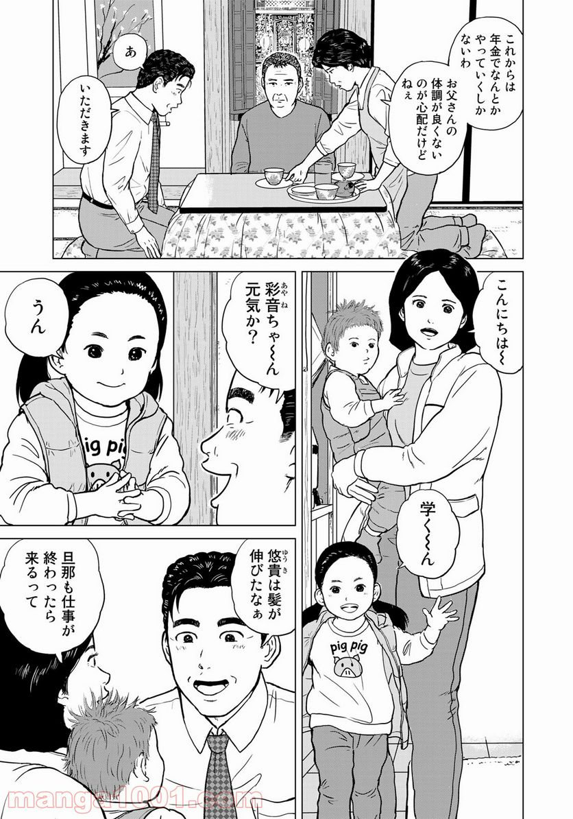 没イチ - 第9話 - Page 11