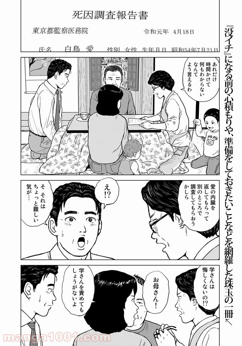 没イチ - 第9話 - Page 12