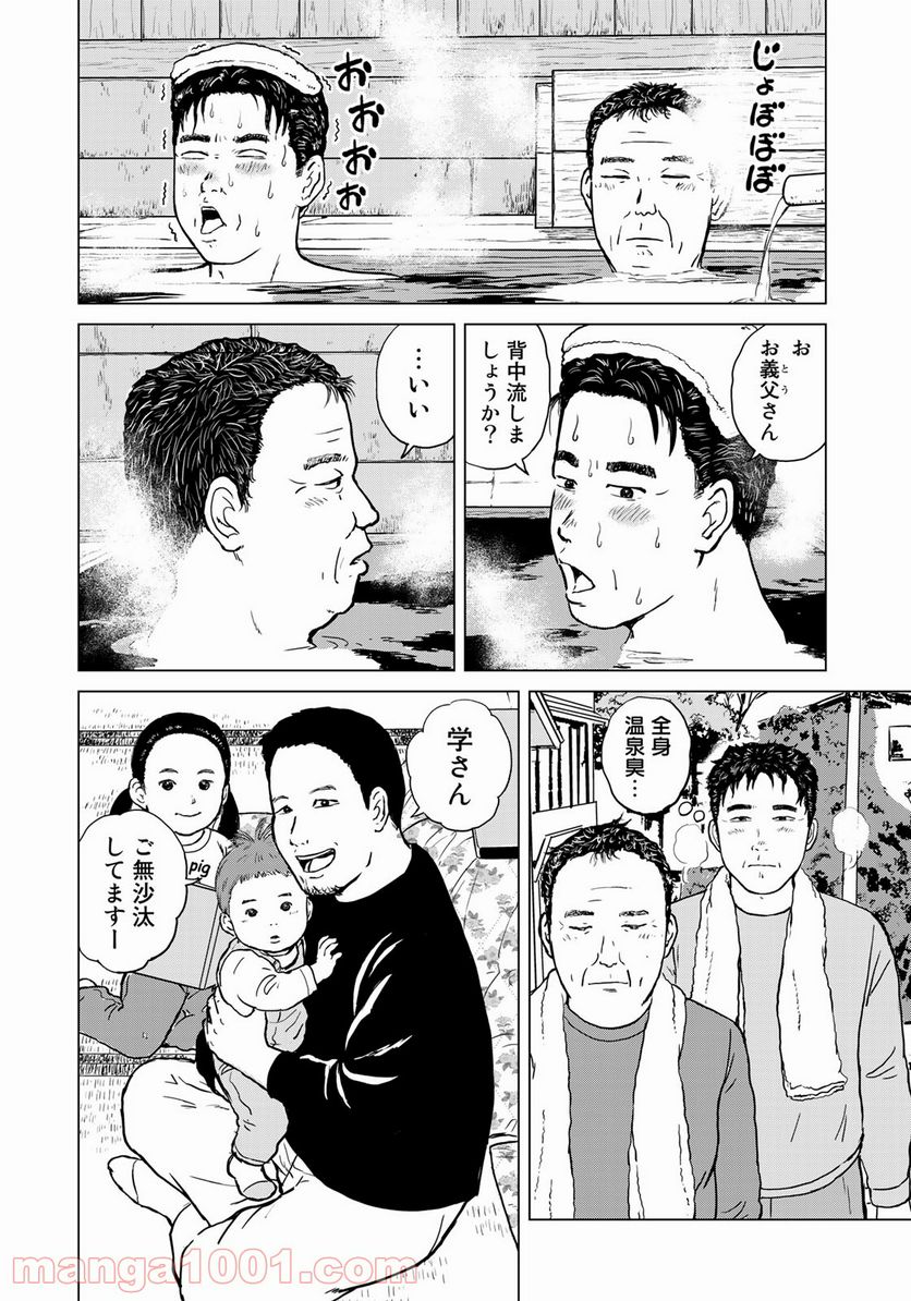 没イチ - 第9話 - Page 16