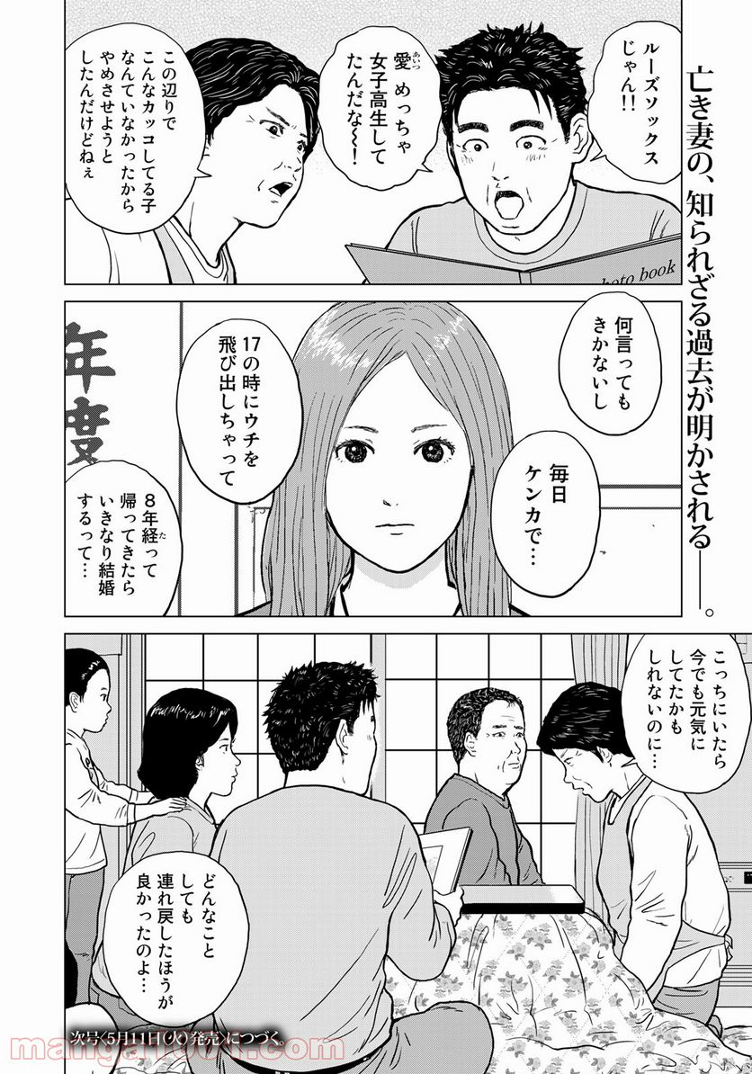 没イチ - 第9話 - Page 20