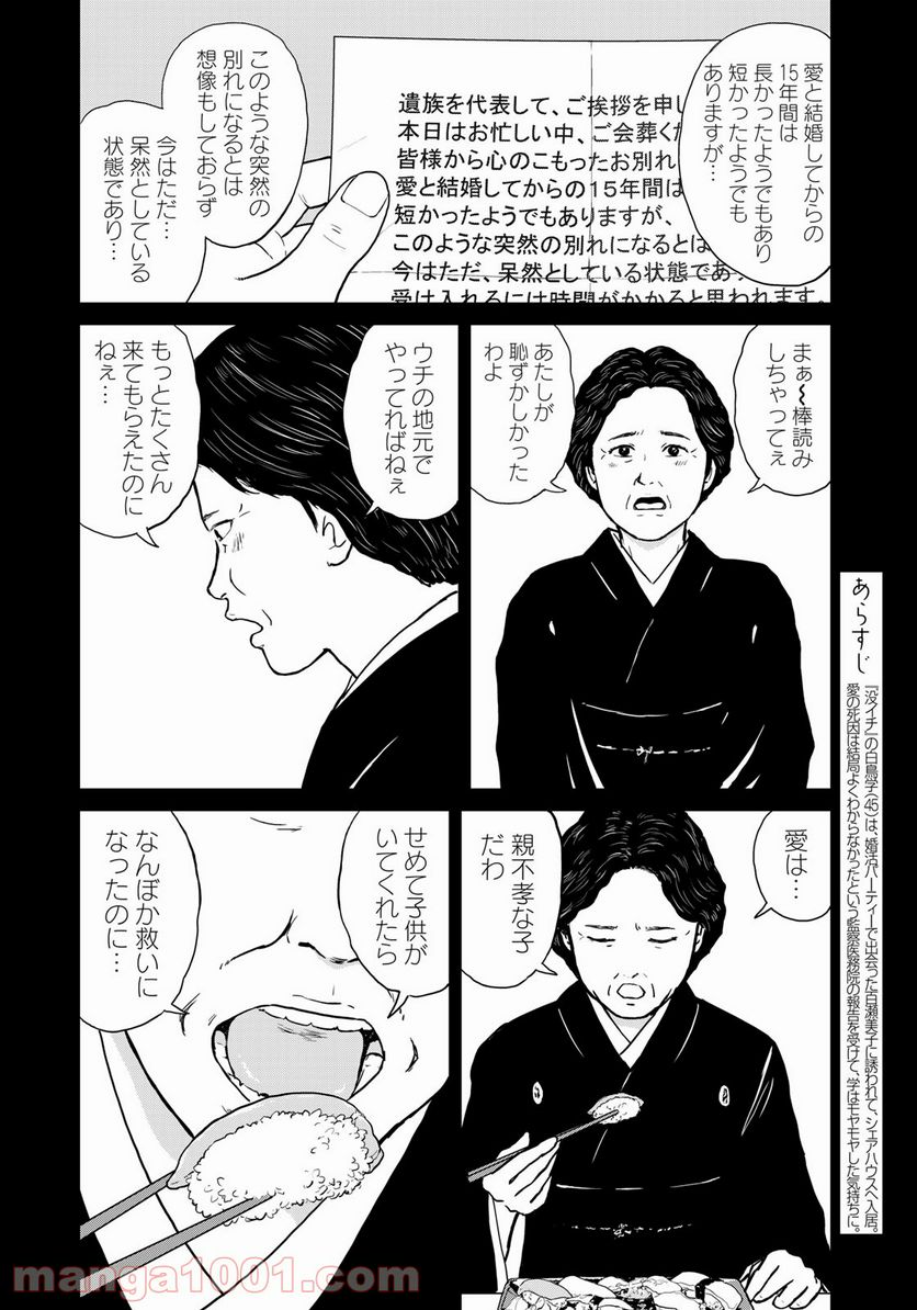 没イチ - 第9話 - Page 4