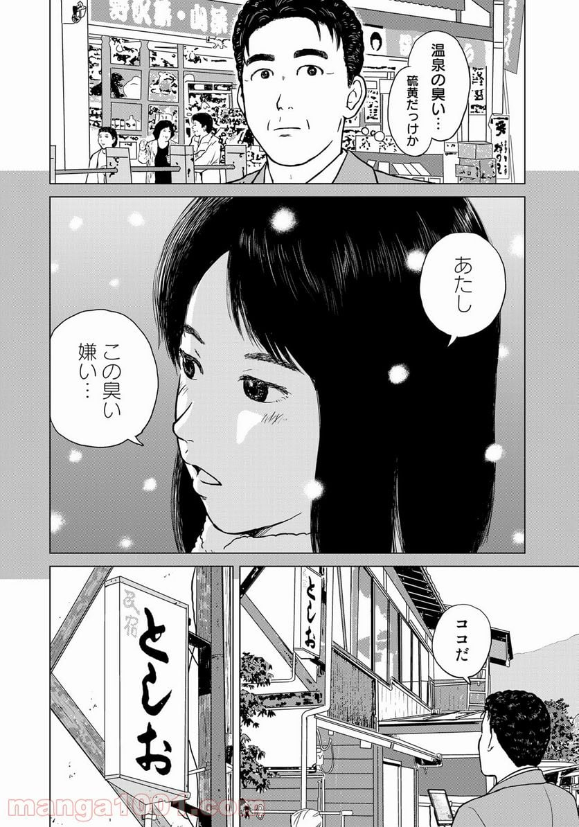 没イチ - 第9話 - Page 8