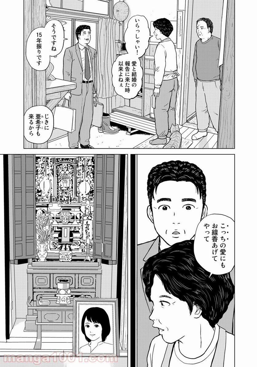 没イチ - 第9話 - Page 9