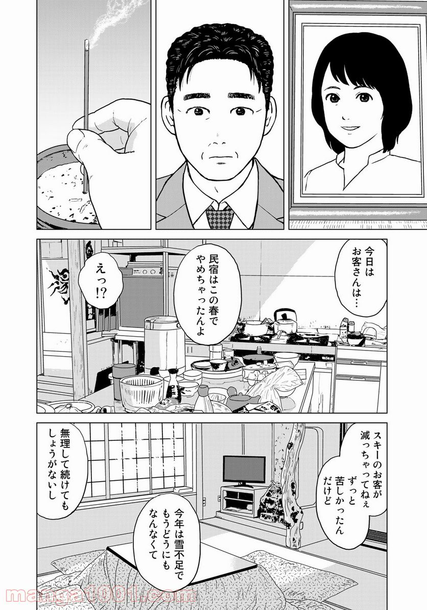 没イチ - 第9話 - Page 10