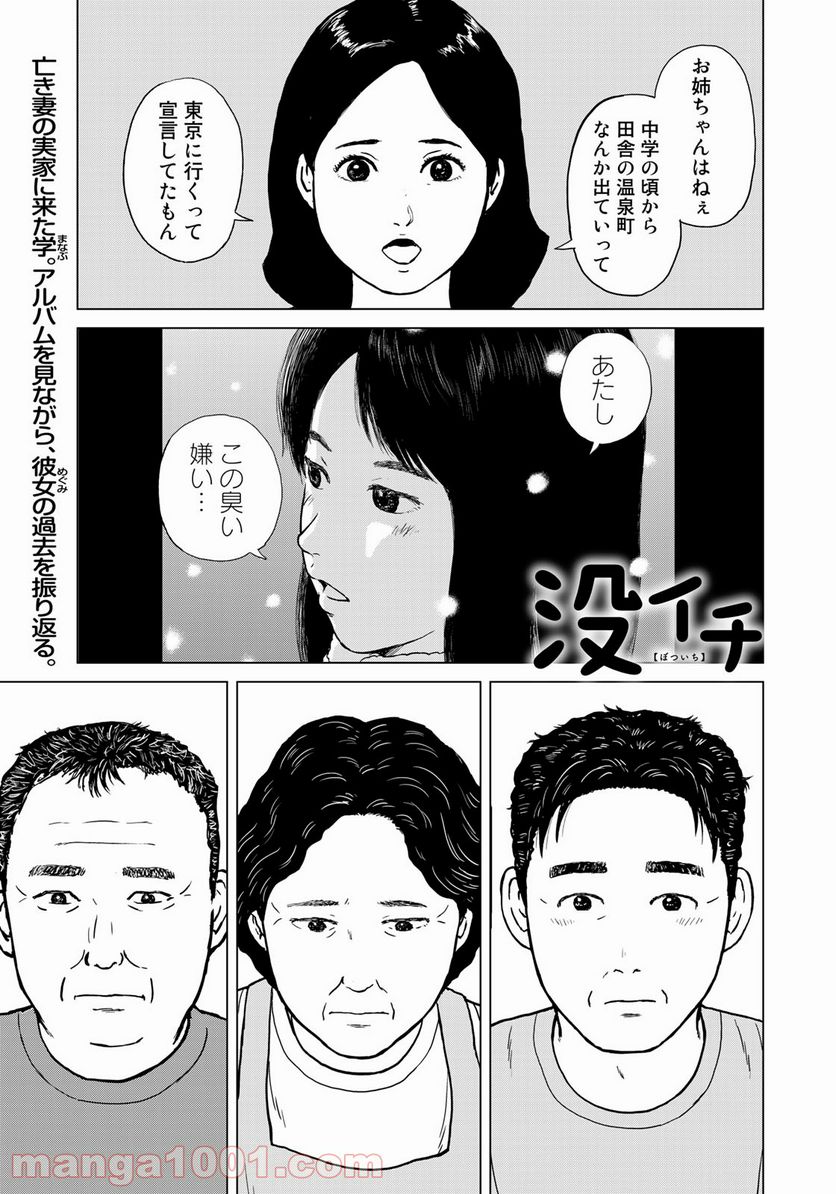 没イチ - 第10話 - Page 1