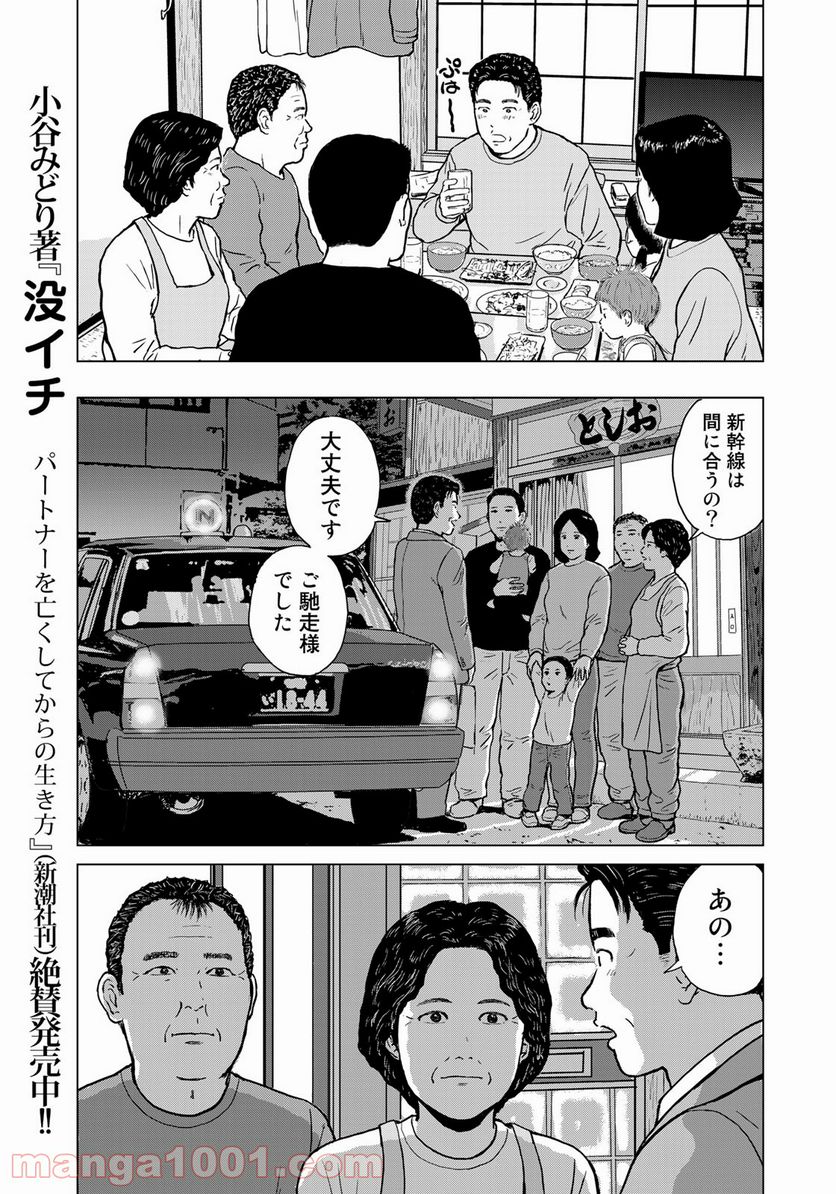 没イチ - 第10話 - Page 13